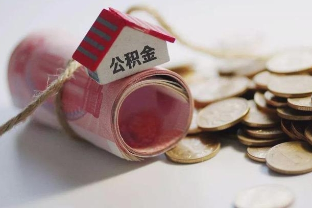 松滋套取自己的公积金是诈骗吗（松滋套取自己的公积金是什么罪）